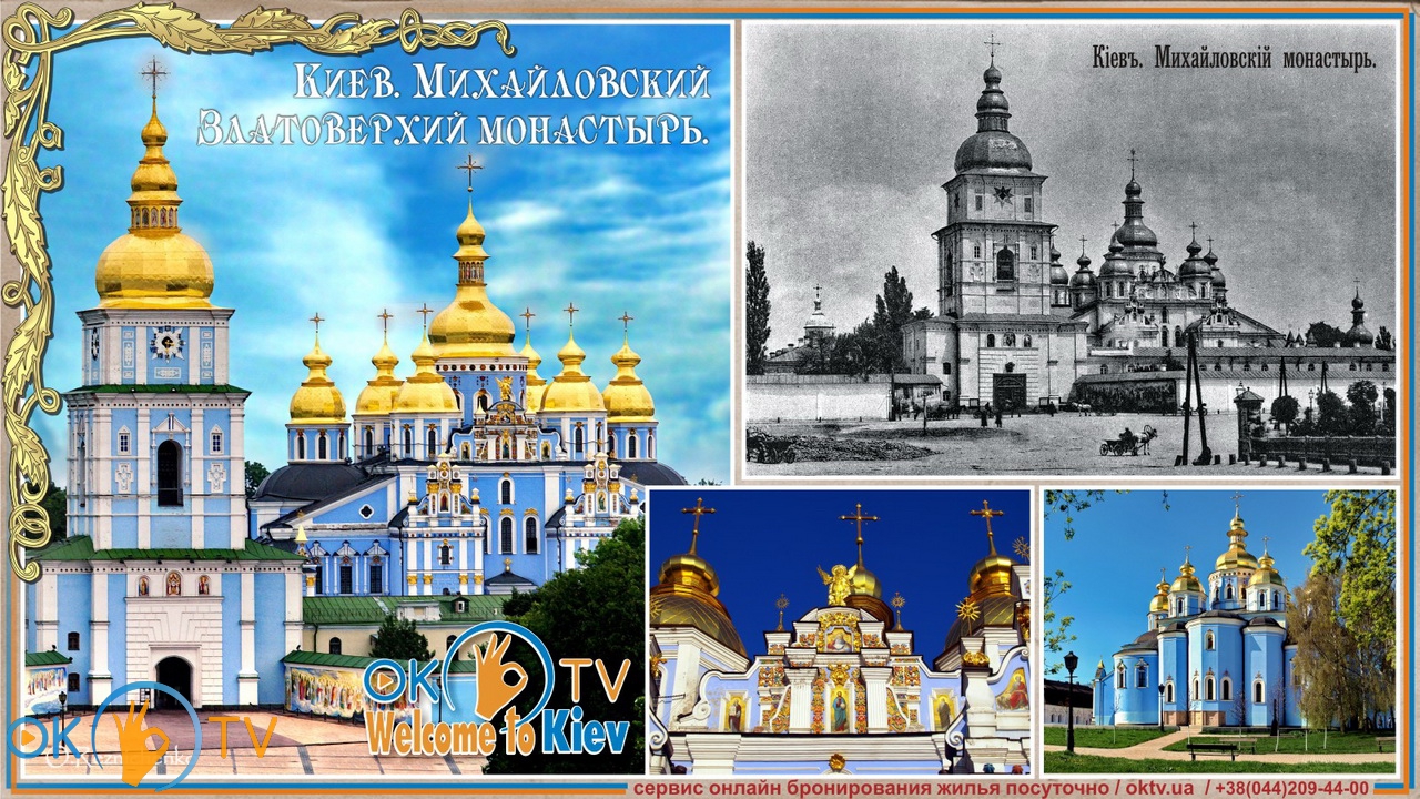 Михайловский Златоверхий монастырь